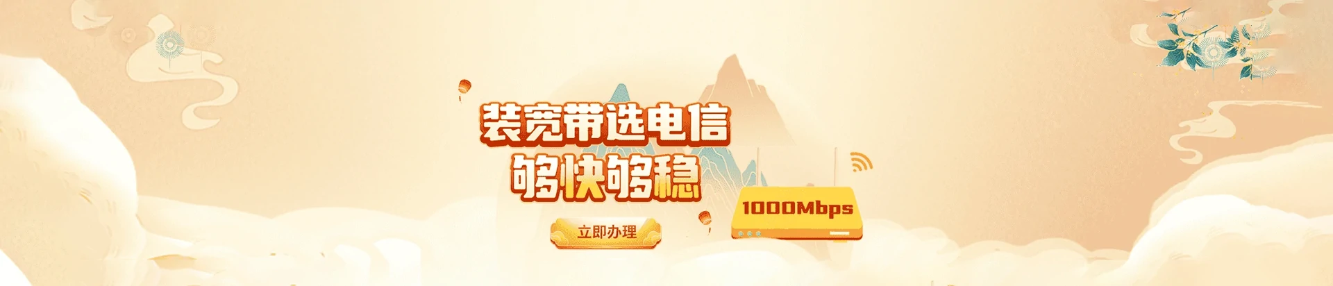 连云港电信宽带